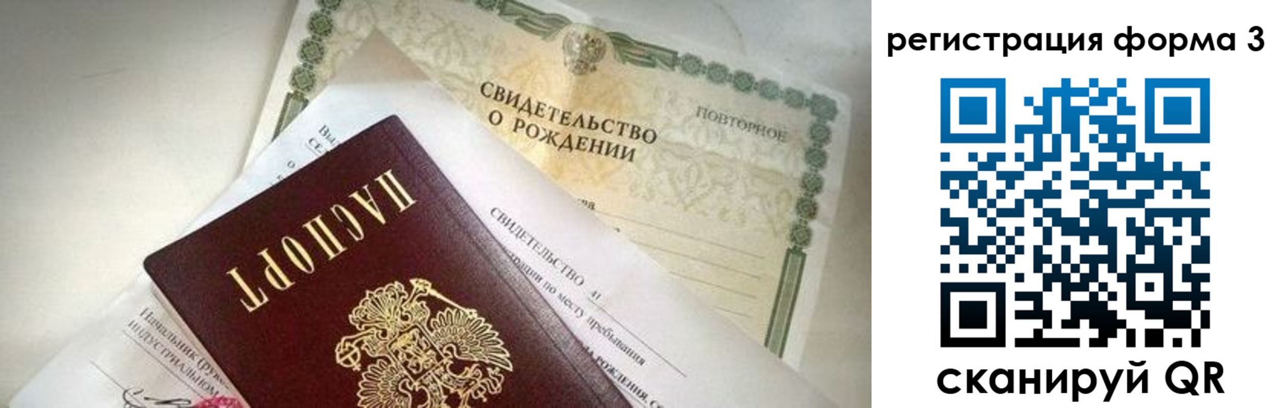 временная регистрация недорого в Заволжье