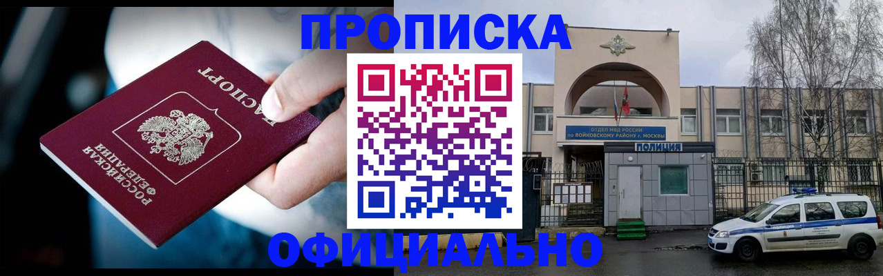 прописка 2025 в Заволжье