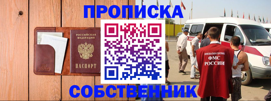 временная регистрация недорого в Заволжье