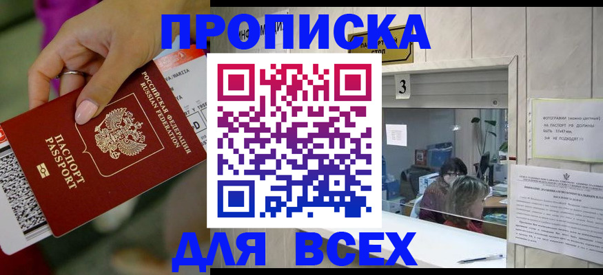 прописка для работы в Заволжье