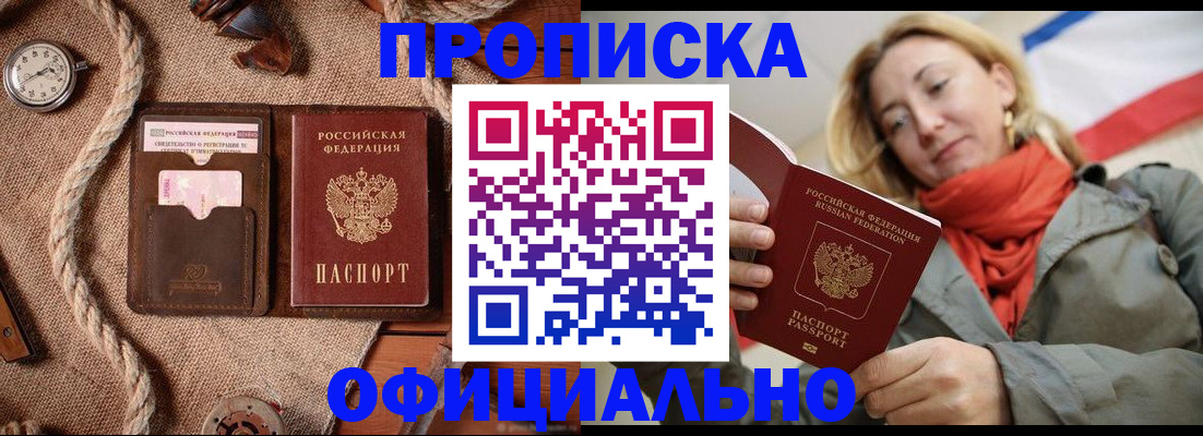 прописка штамп в Заволжье